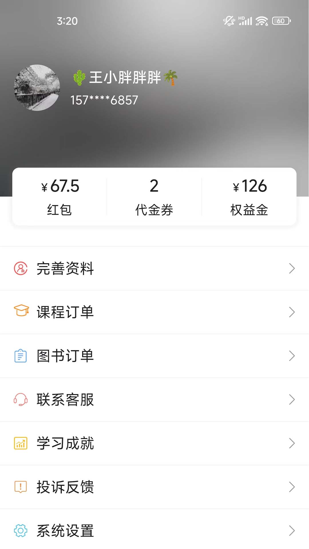 精彩截图-博傲有课2026官方新版