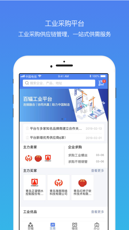 百辐网安卓版高清截图