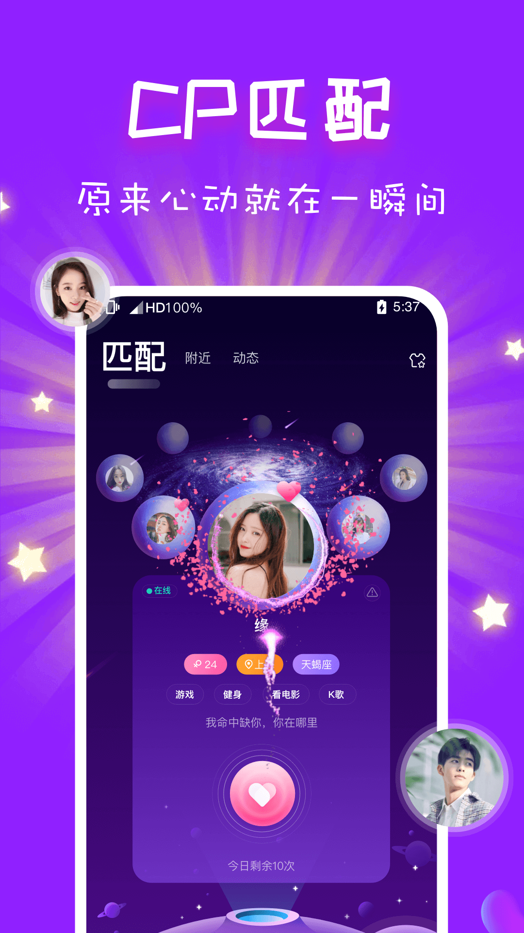 精彩截图-cp速配2025官方新版