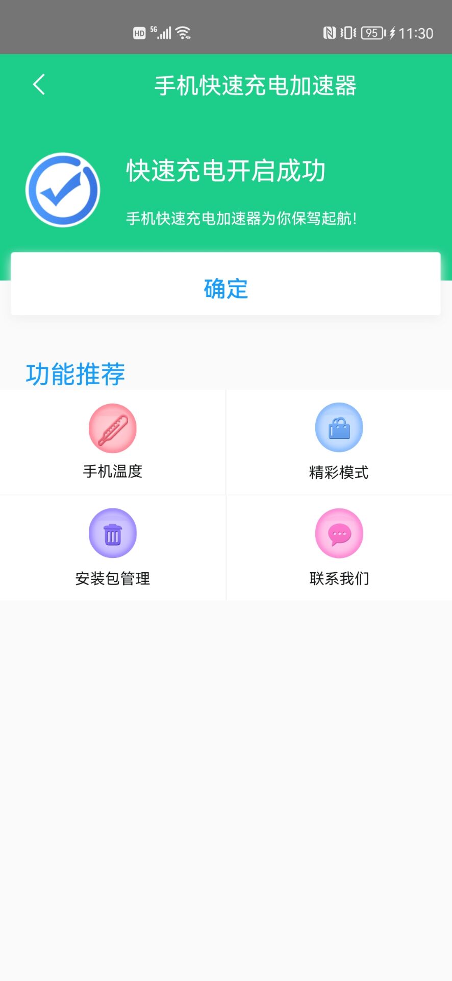 精彩截图-手机快速充电加速器2025官方新版