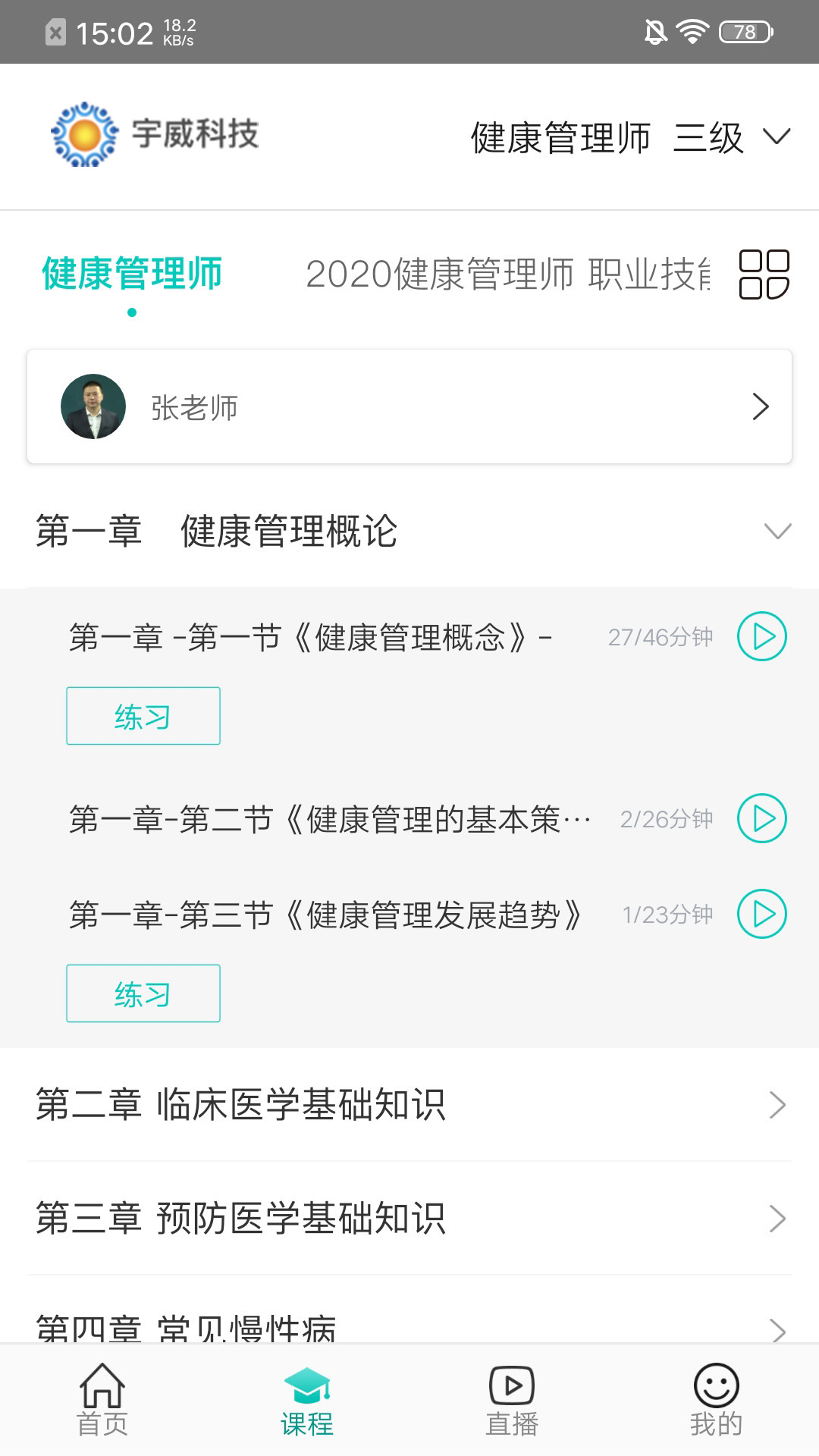 精彩截图-我的网校2025官方新版