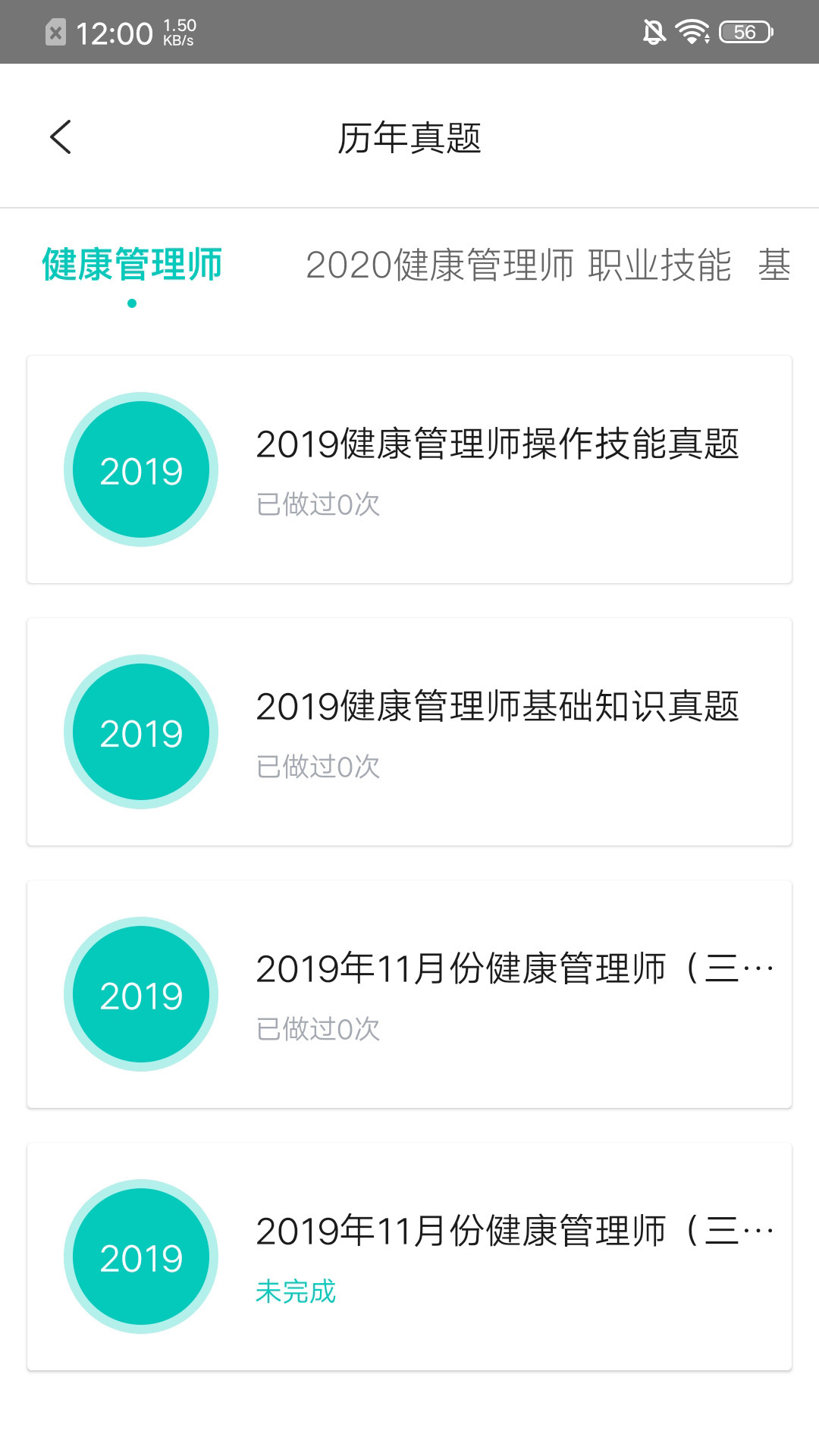 精彩截图-我的网校2025官方新版