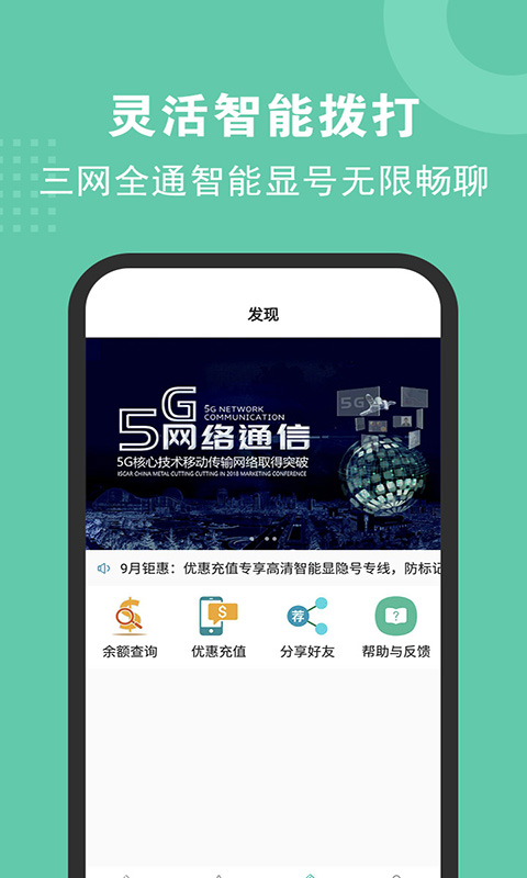 精彩截图-5G网络电话2025官方新版