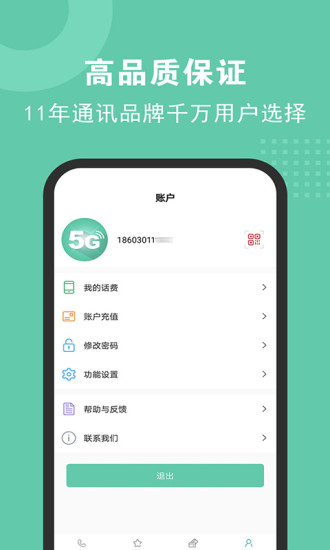 精彩截图-5G电话2024官方新版