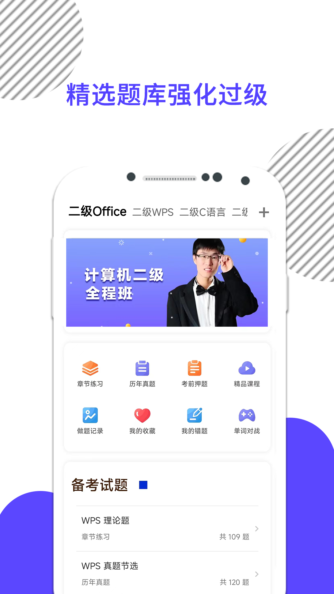 精彩截图-计算机二级2026官方新版