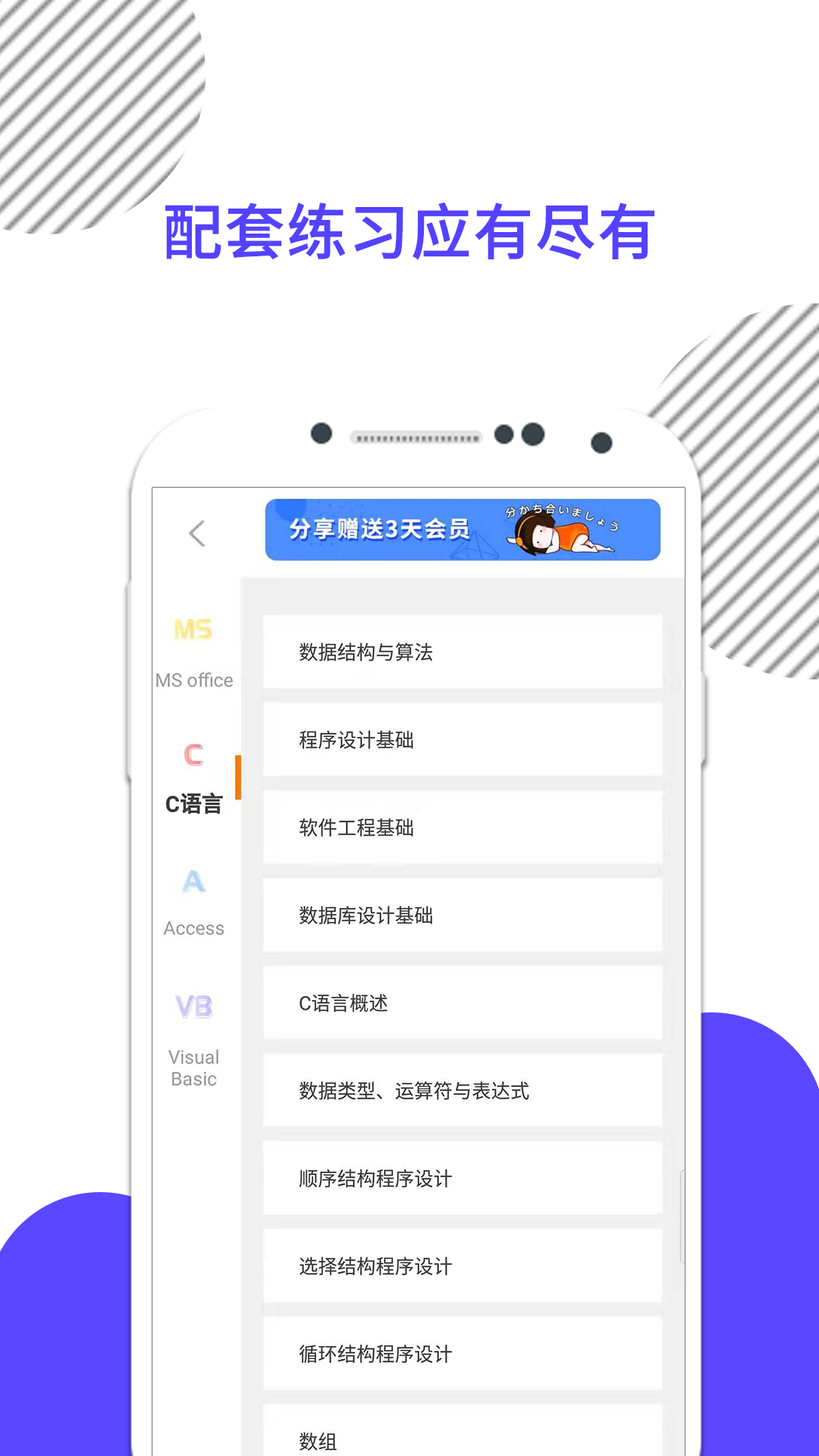 计算机二级 截图 3