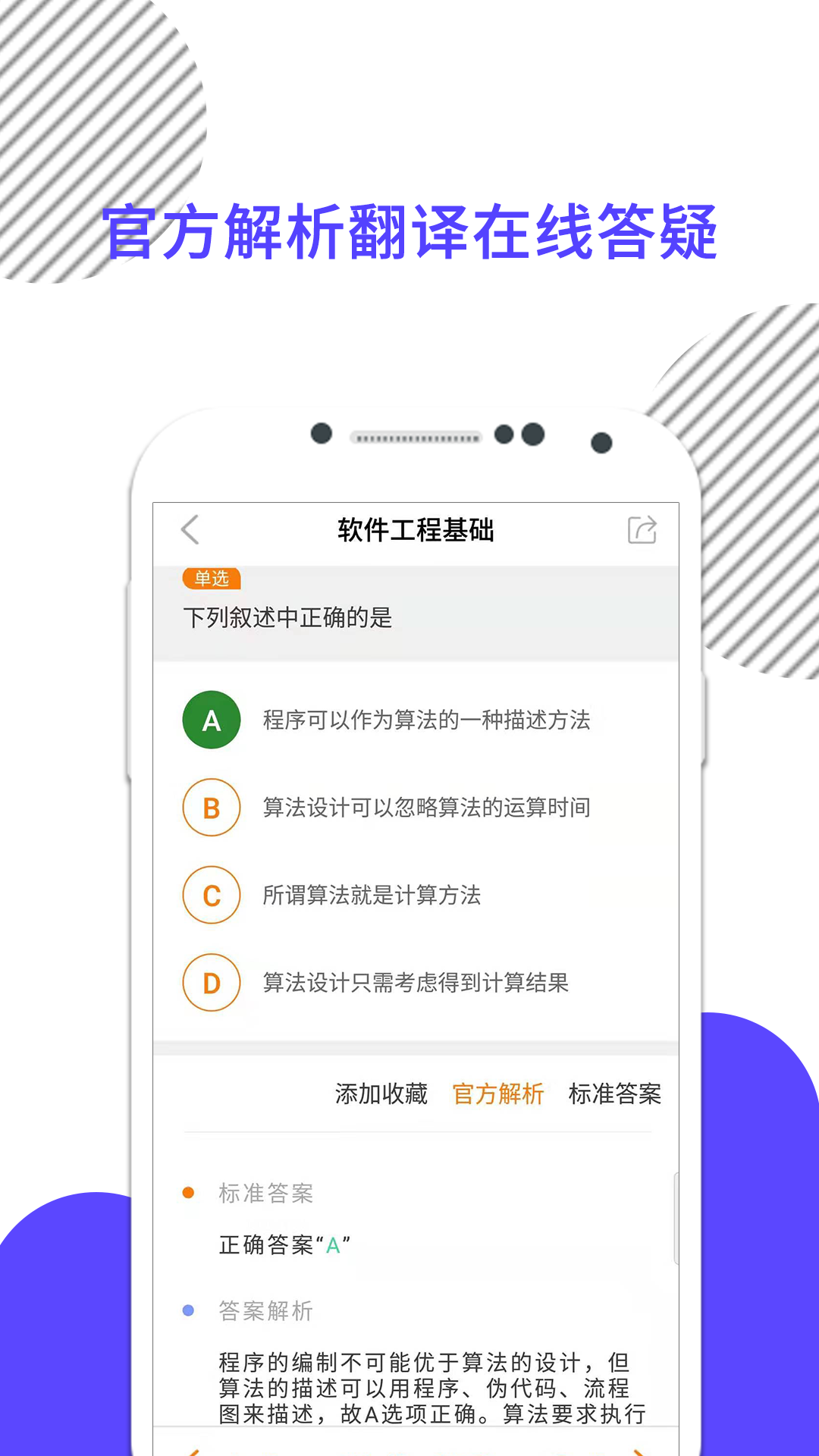 计算机二级 截图 4