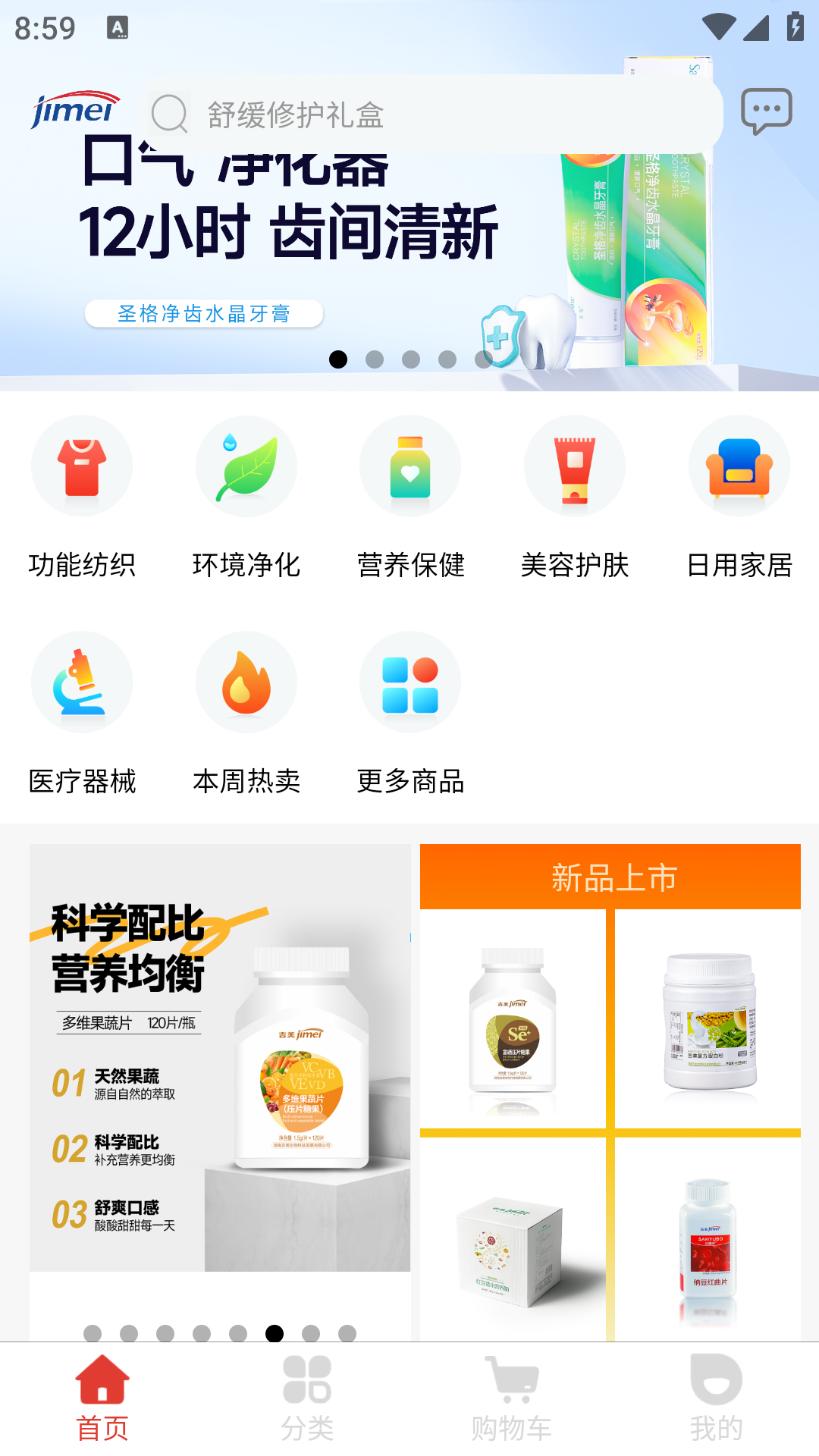 精彩截图-吉美商城2026官方新版