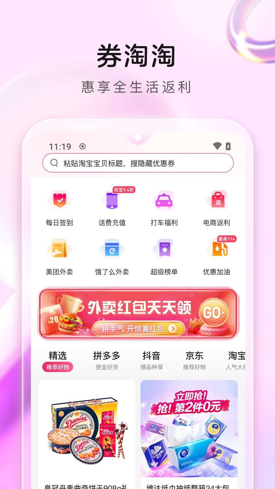 券淘淘安卓版高清截图