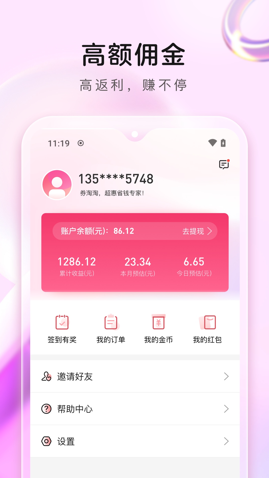 券淘淘安卓版高清截图