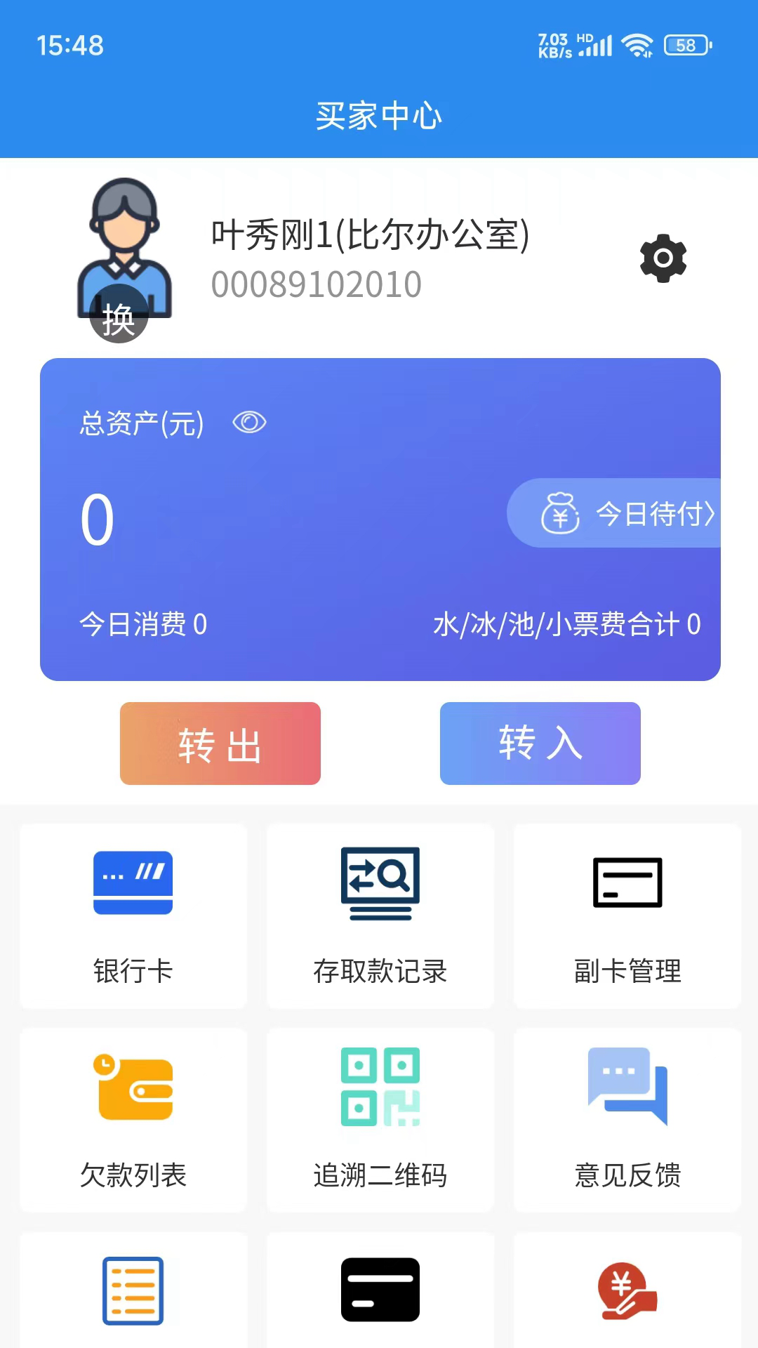 比尔易购 截图 3
