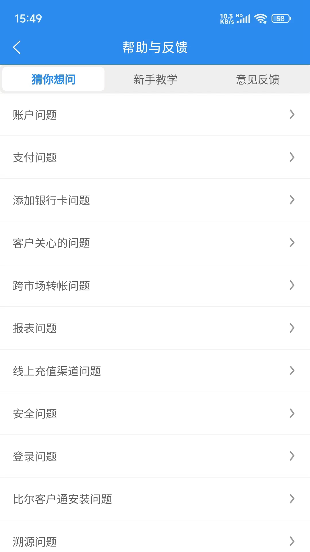 比尔易购 截图 4
