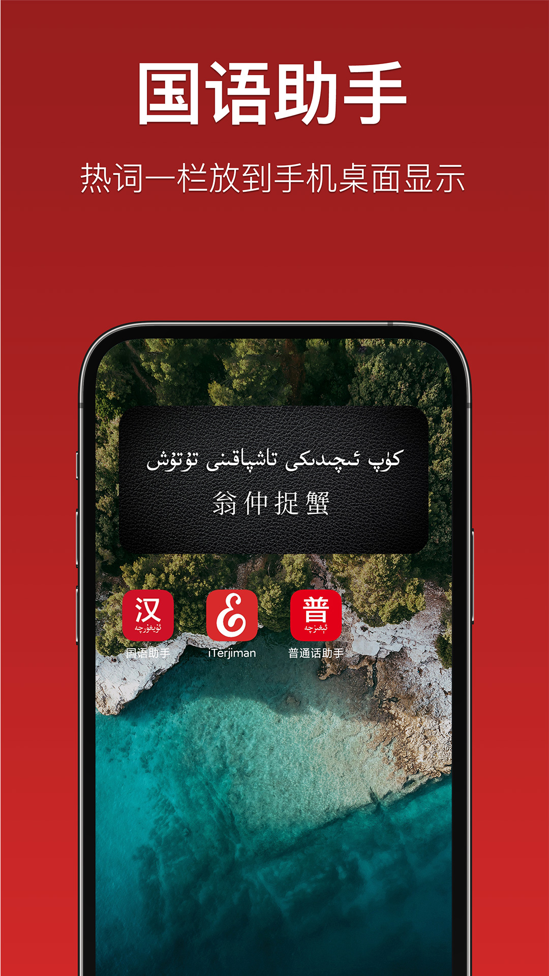 精彩截图-国语助手2026官方新版