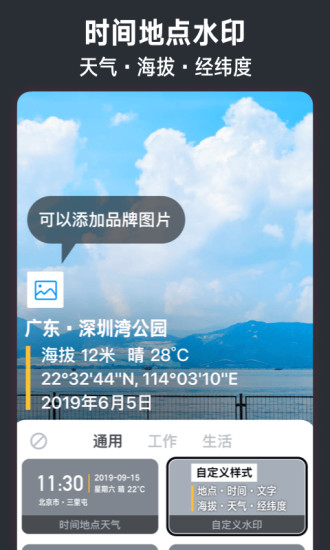今日水印相机手机版