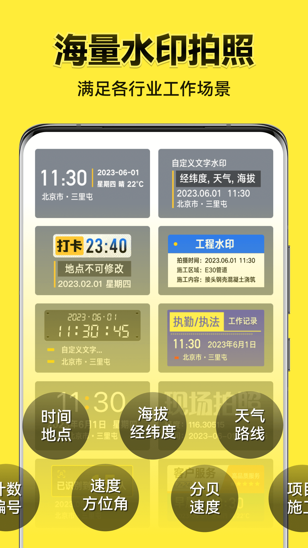 今日水印相机应用截图1
