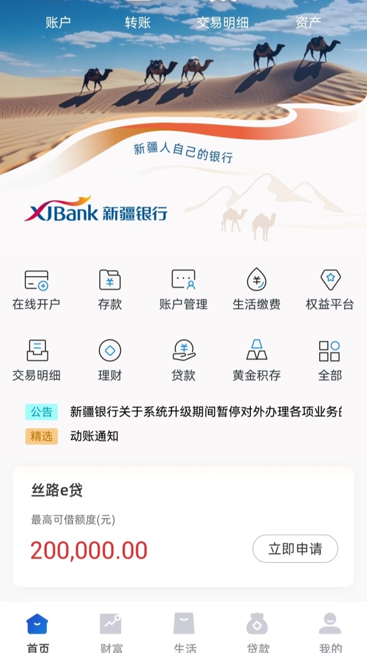 精彩截图-新疆银行手机银行2026官方新版