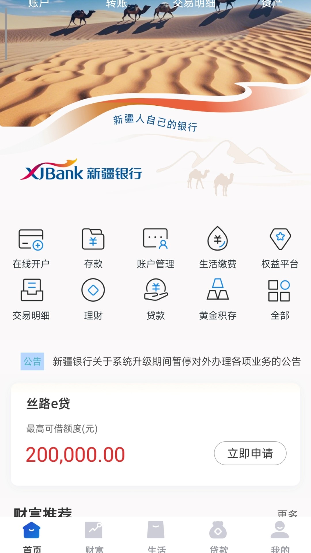 精彩截图-新疆银行手机银行2026官方新版