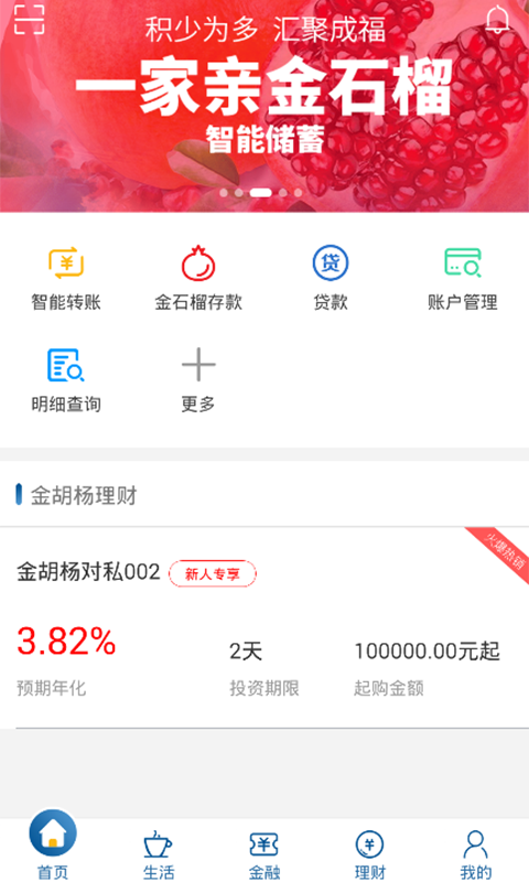 精彩截图-新疆银行手机银行2026官方新版