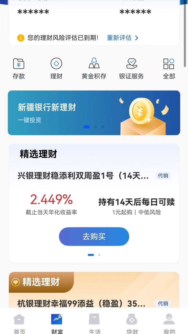 精彩截图-新疆银行手机银行2026官方新版