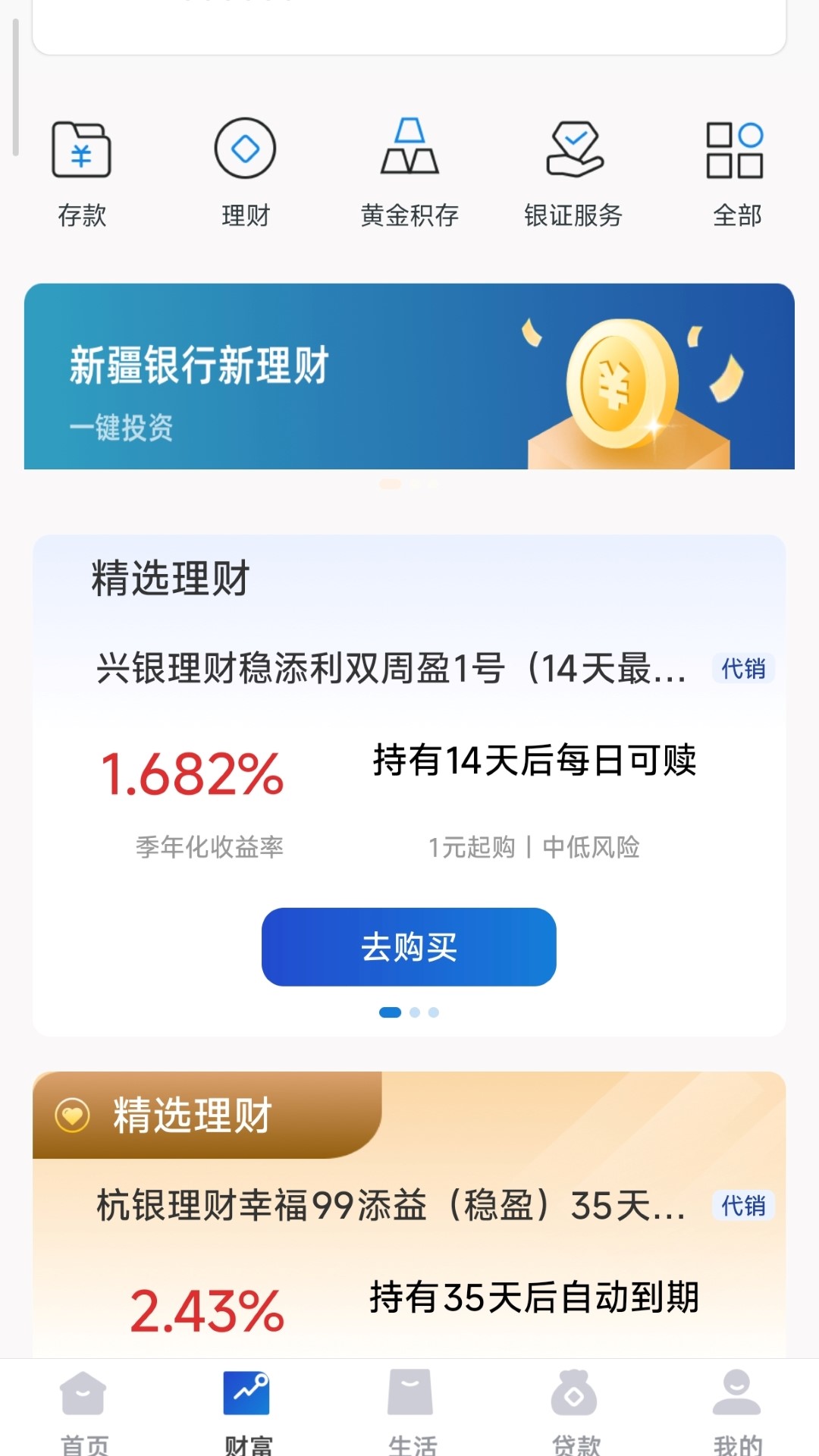 精彩截图-新疆银行手机银行2026官方新版
