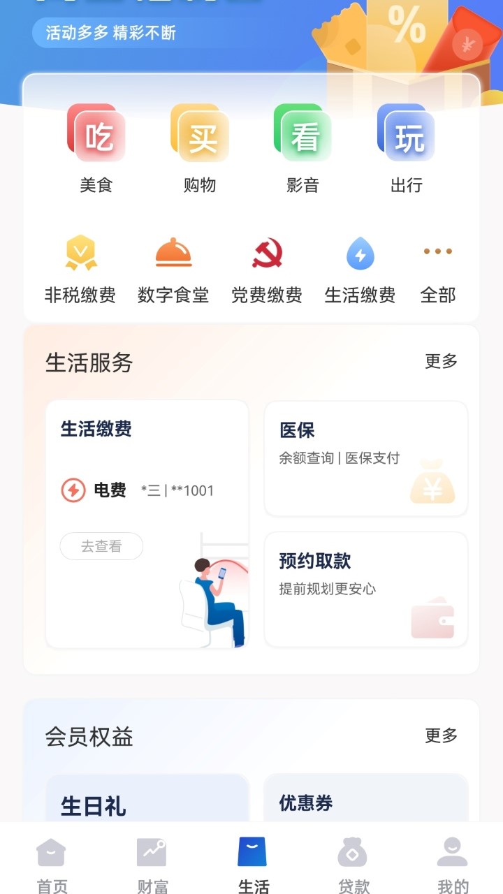 精彩截图-新疆银行手机银行2026官方新版