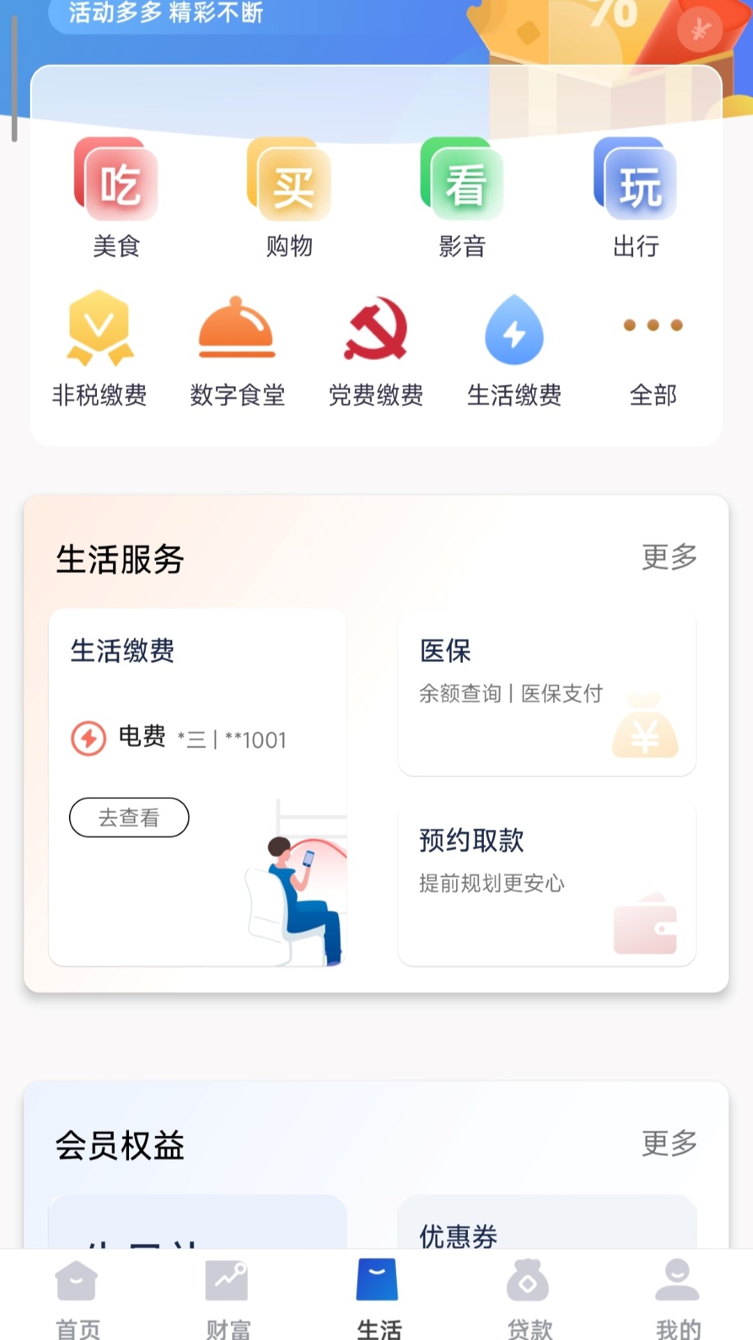 精彩截图-新疆银行手机银行2026官方新版