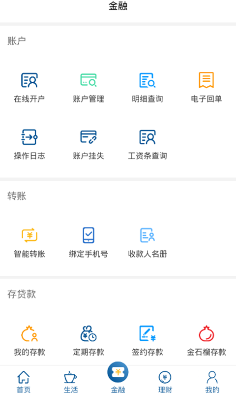 精彩截图-新疆银行手机银行2026官方新版