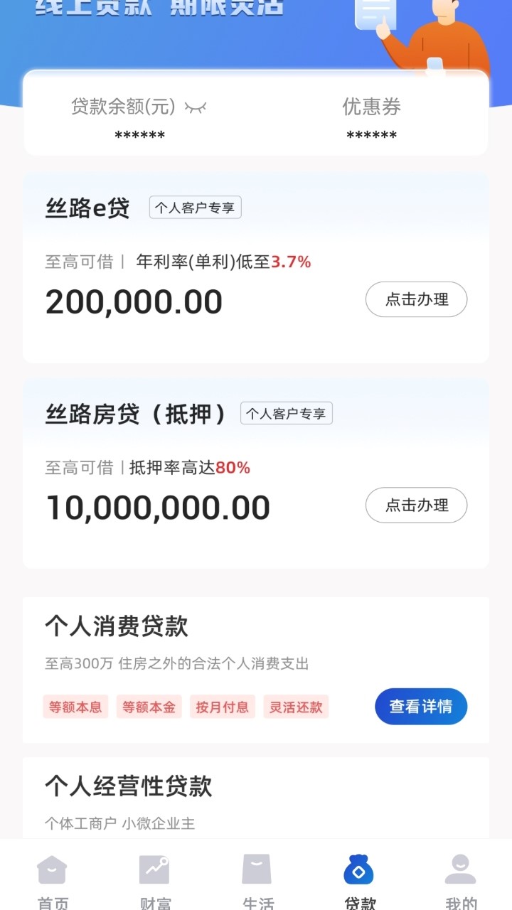 精彩截图-新疆银行手机银行2026官方新版