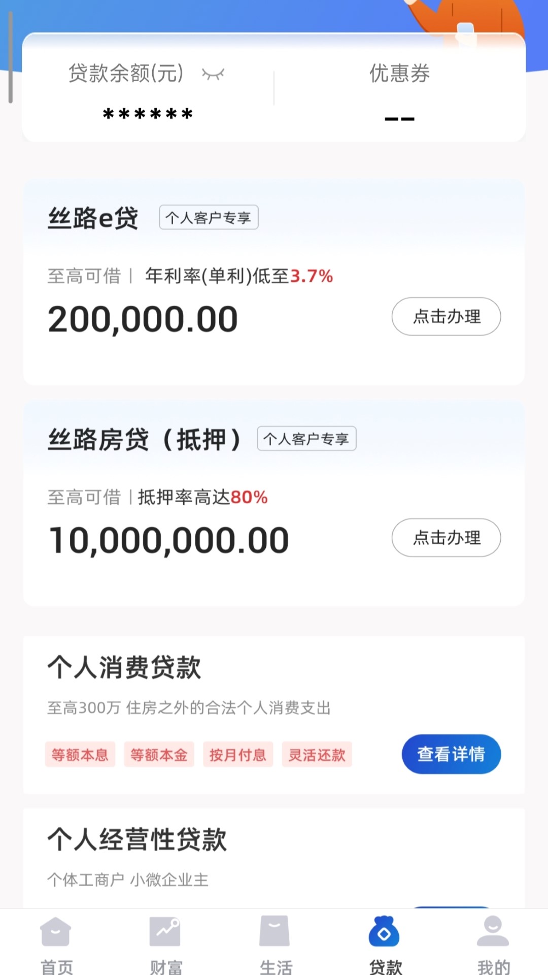 精彩截图-新疆银行手机银行2026官方新版
