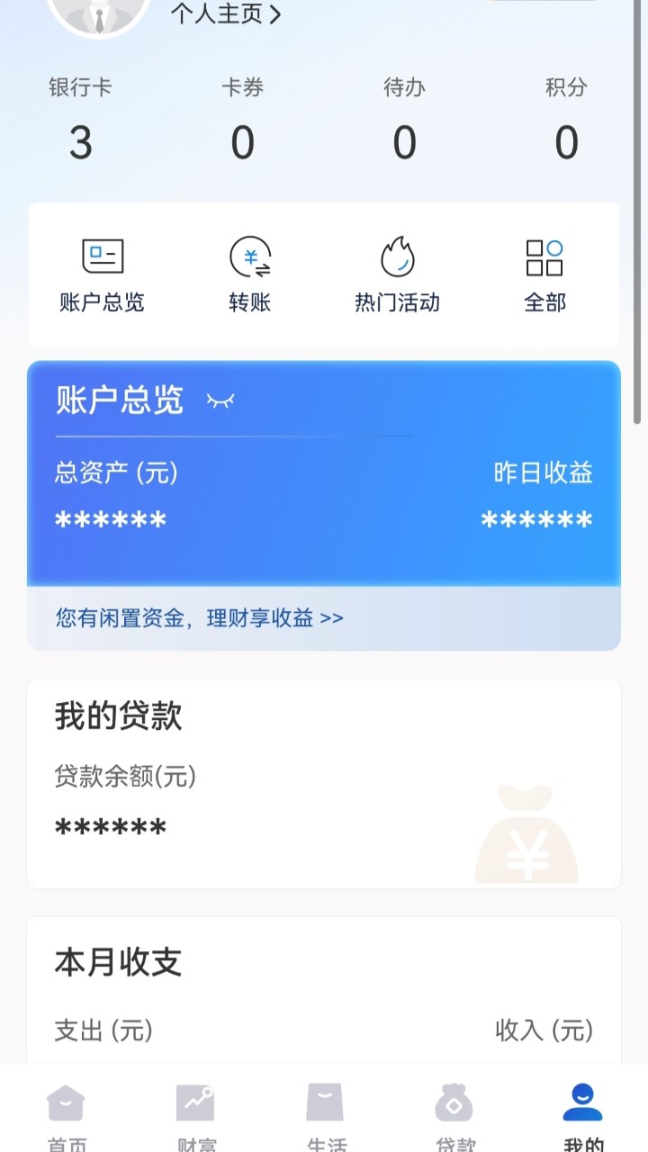 精彩截图-新疆银行手机银行2026官方新版