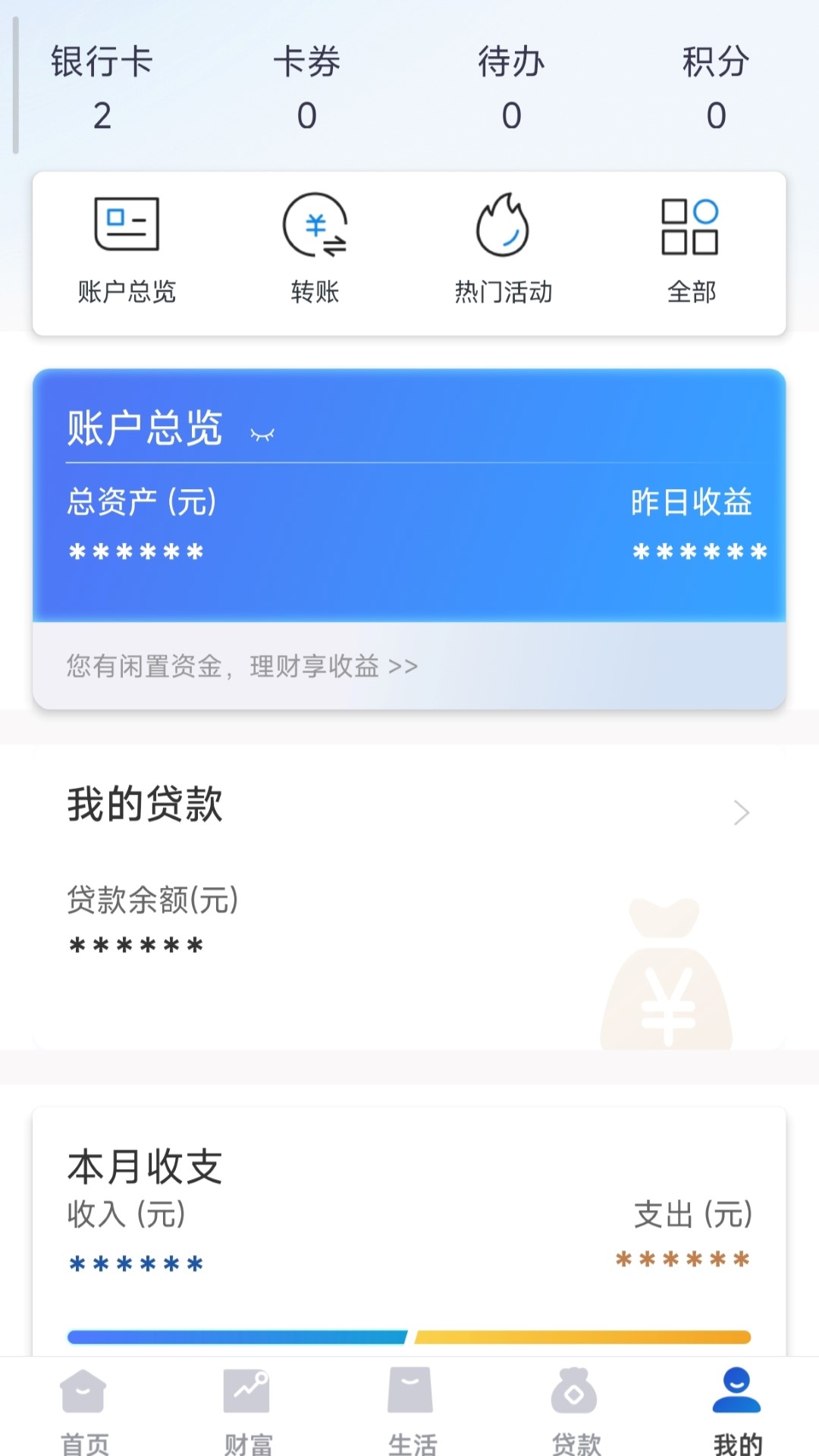 精彩截图-新疆银行手机银行2026官方新版