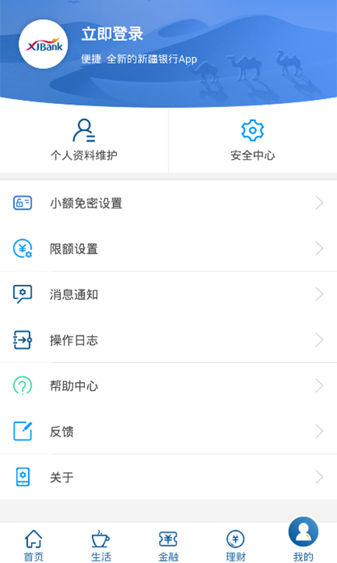 精彩截图-新疆银行手机银行2026官方新版