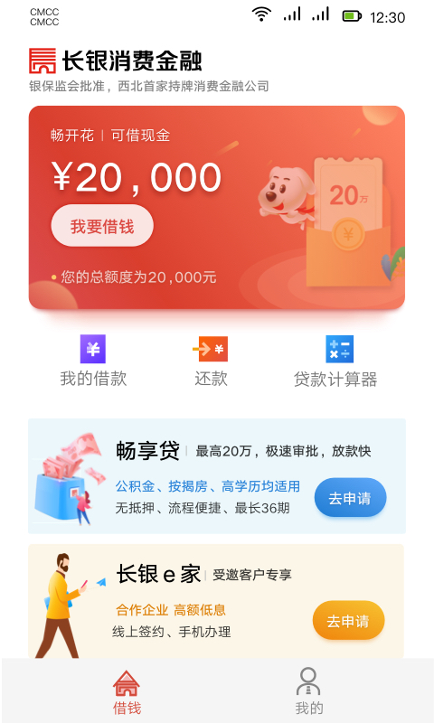 精彩截图-长银消费金融2026官方新版
