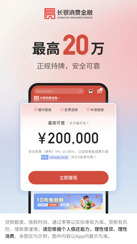精彩截图-长银消费金融2026官方新版