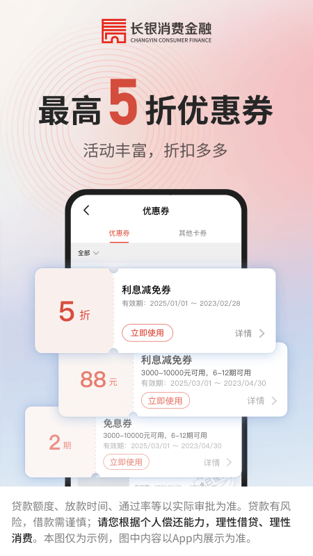 长银消费金融截图