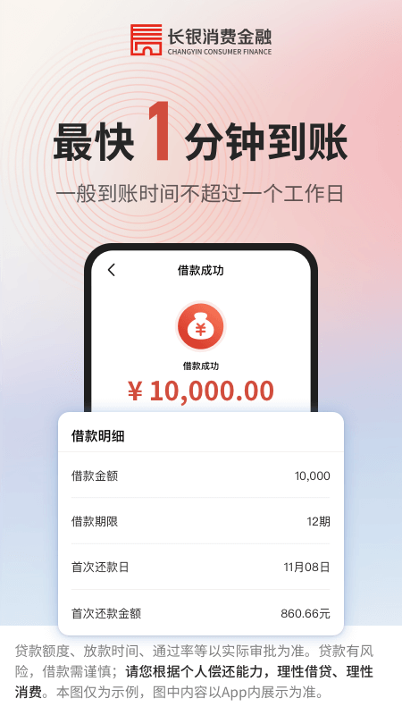 长银消费金融截图