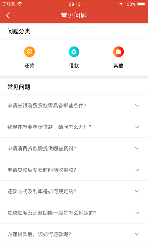 精彩截图-长银消费金融2026官方新版