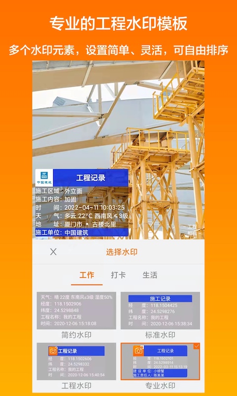 精彩截图-工程相机2026官方新版
