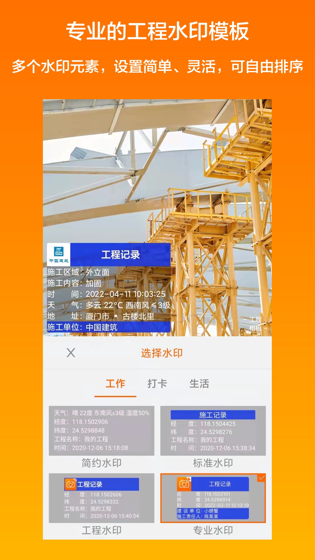 精彩截图-工程相机2026官方新版