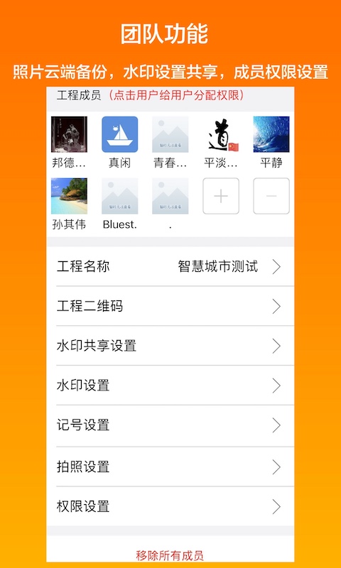 工程相机 截图 5