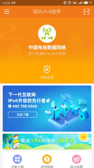 精彩截图-哆点IPv6助手2024官方新版