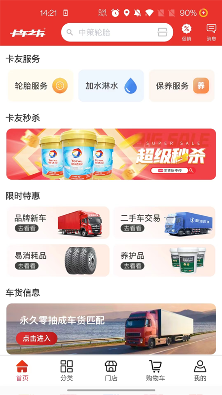 精彩截图-卡车之友2026官方新版