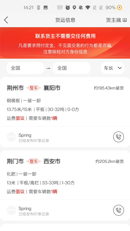精彩截图-卡车之友2026官方新版