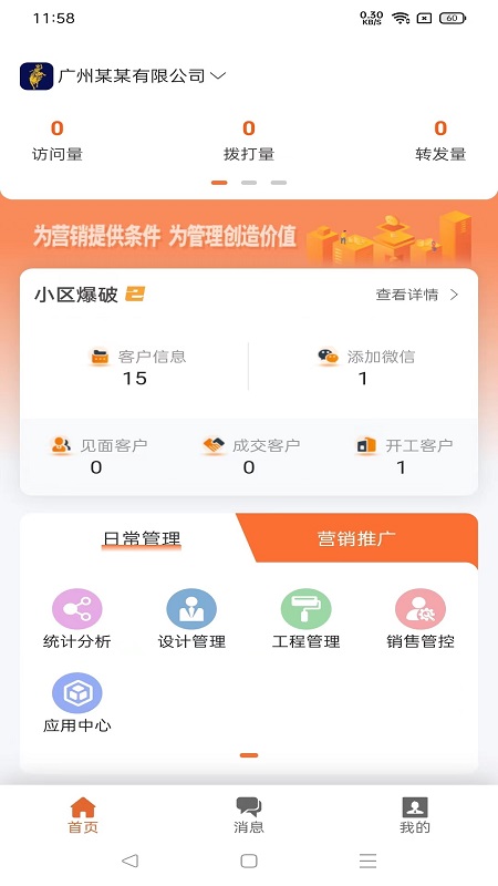 房点管家 截图 1