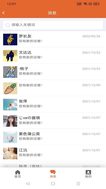 房点管家 截图 2