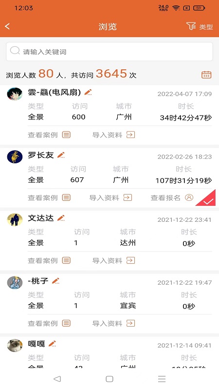 房点管家 截图 4