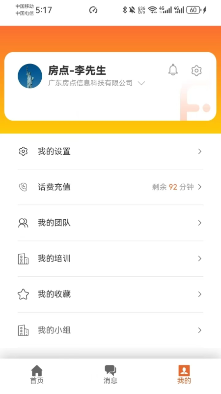 房点管家 截图 5