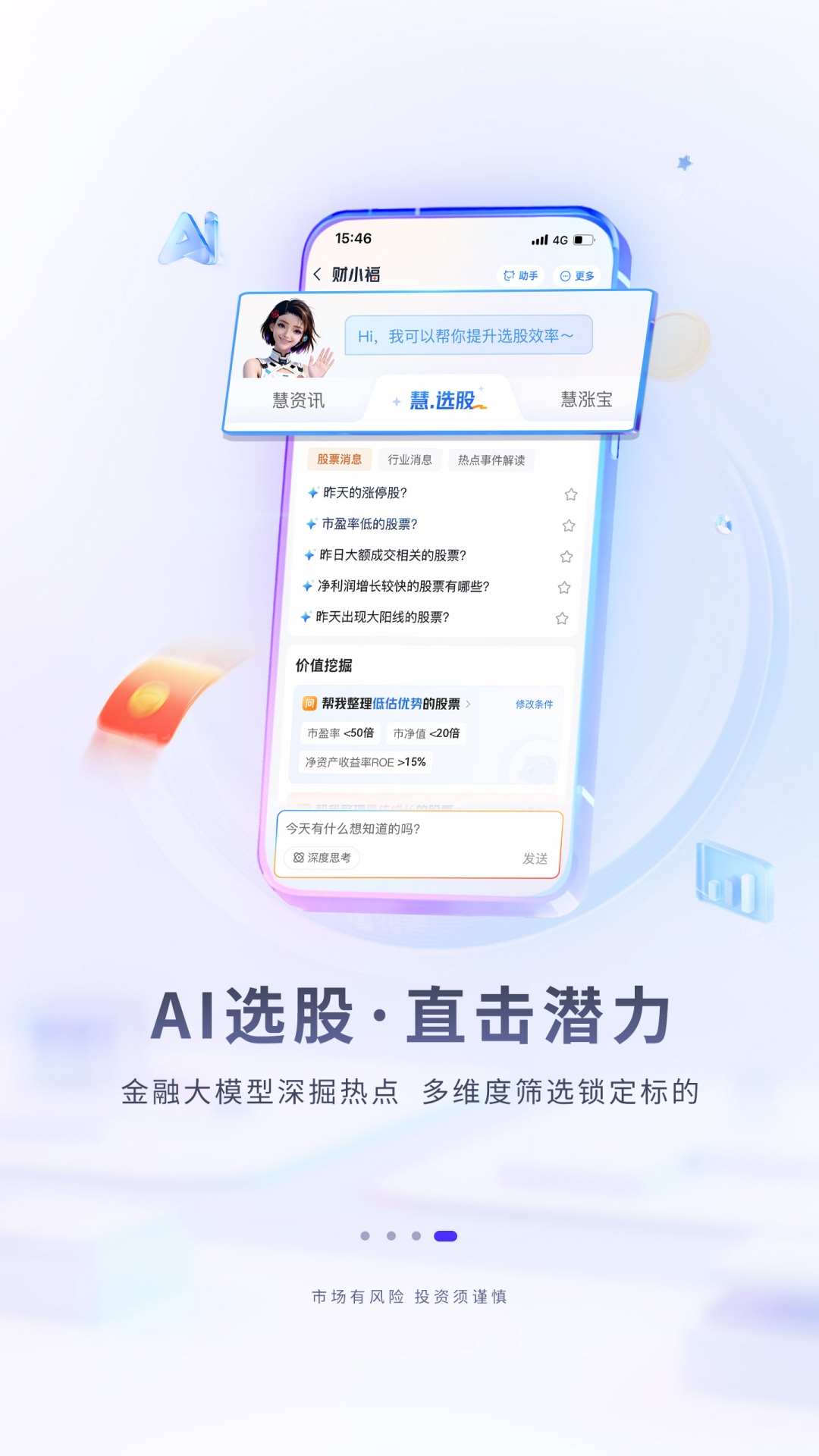 精彩截图-华福小福牛2026官方新版