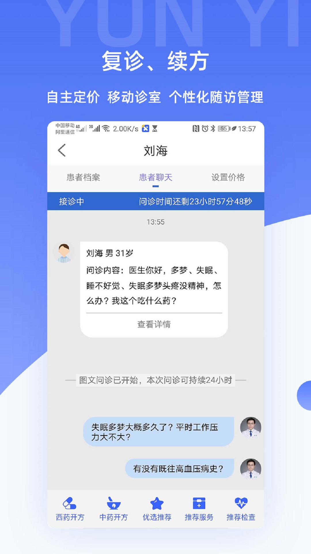 芸医生安卓版高清截图