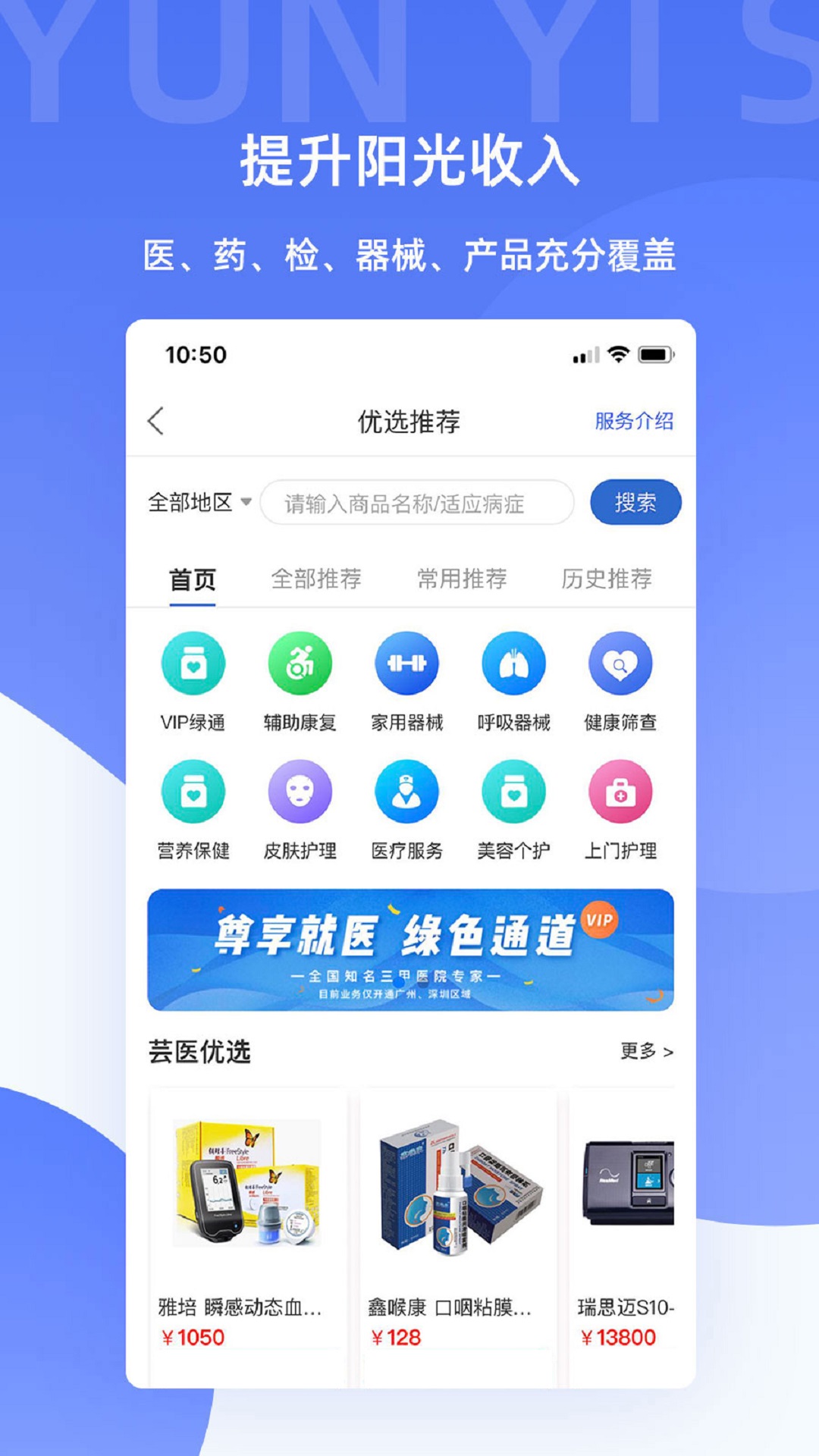 芸医生安卓版高清截图